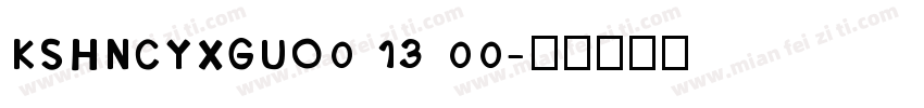 KSHNCYXGUO0 13 00字体转换